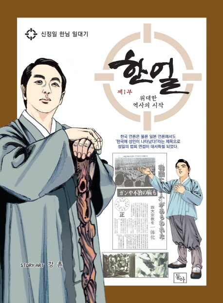 한얼 (1) - 위대한 역사의 시작- 북채널