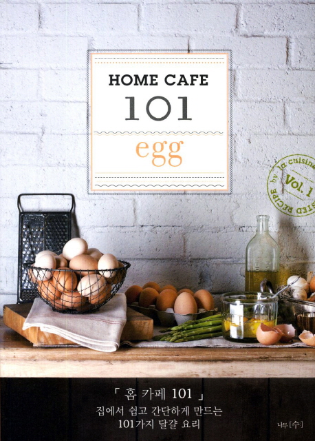 Home Cafe 101 Vol 1 egg ☆하비캘린더증정