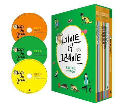네이트 더 그레이트(Nate the Great) 워크북 박스 세트(1-12권 + 오디오북)