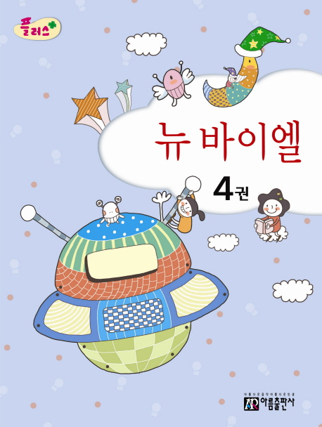 플러스 뉴 바이엘 4- 북채널