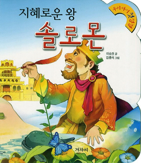 솔로몬- 북채널