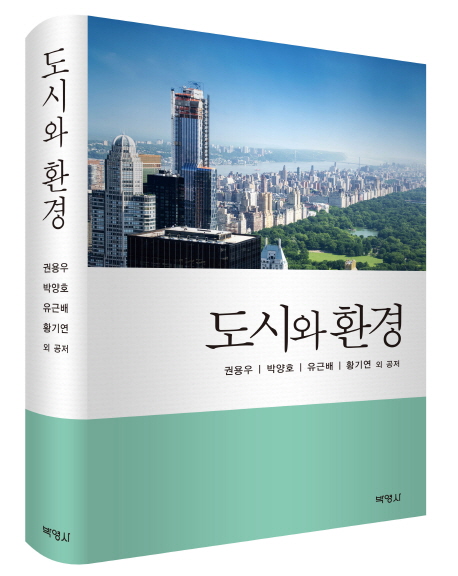 도시와 환경- 북채널