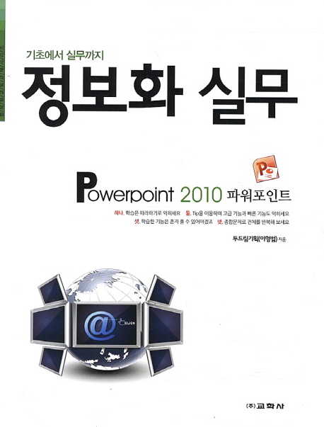 북채널 - 파워포인트