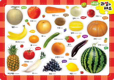 새콤달콤 과일과 채소
