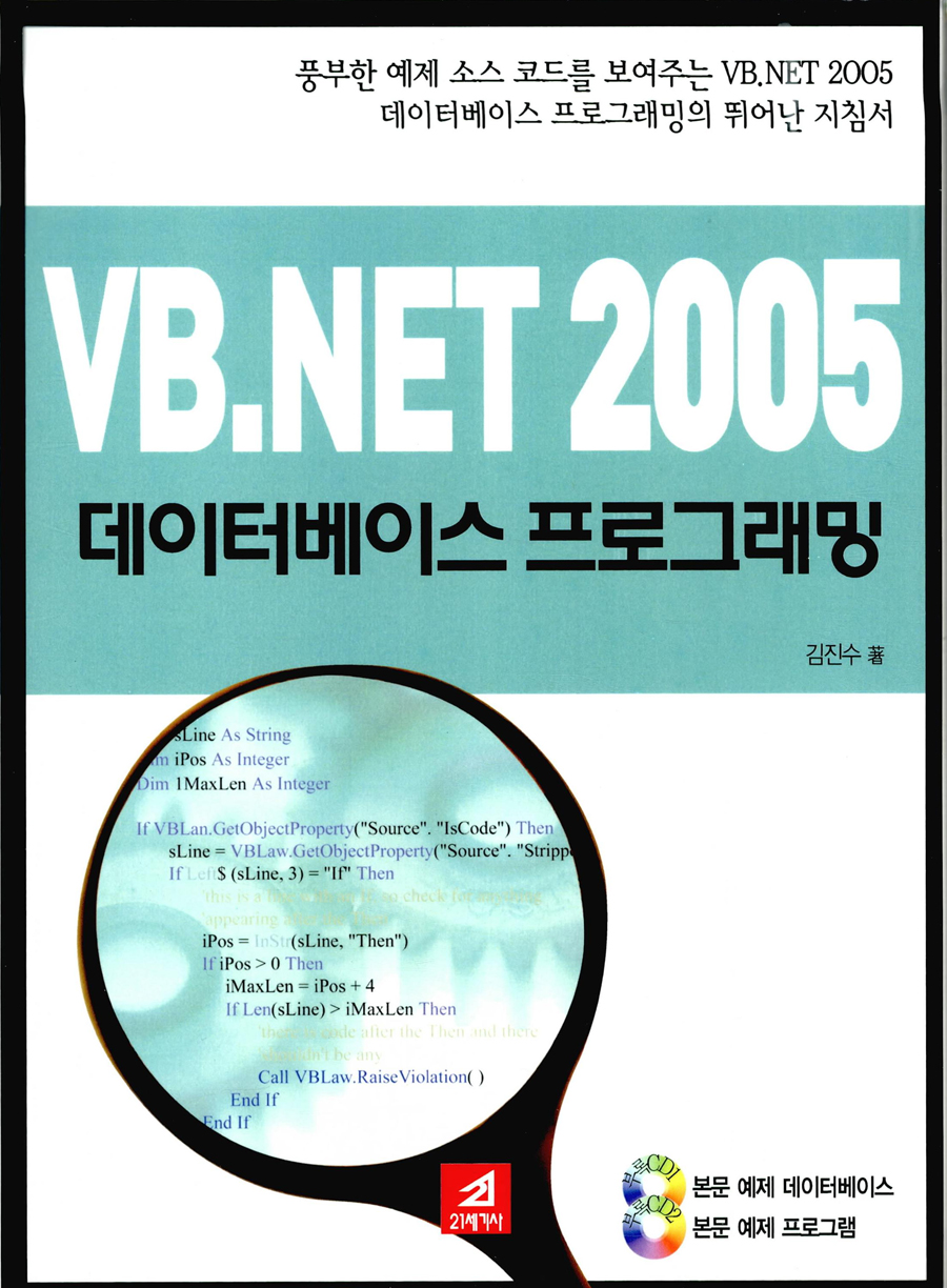 VBNET 2005 데이터베이스 프로그래밍