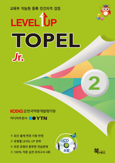Level Up  TOPEL Jr 2급