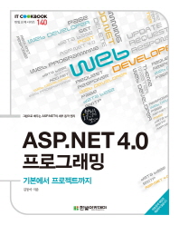 ASP NET 40 프로그래밍