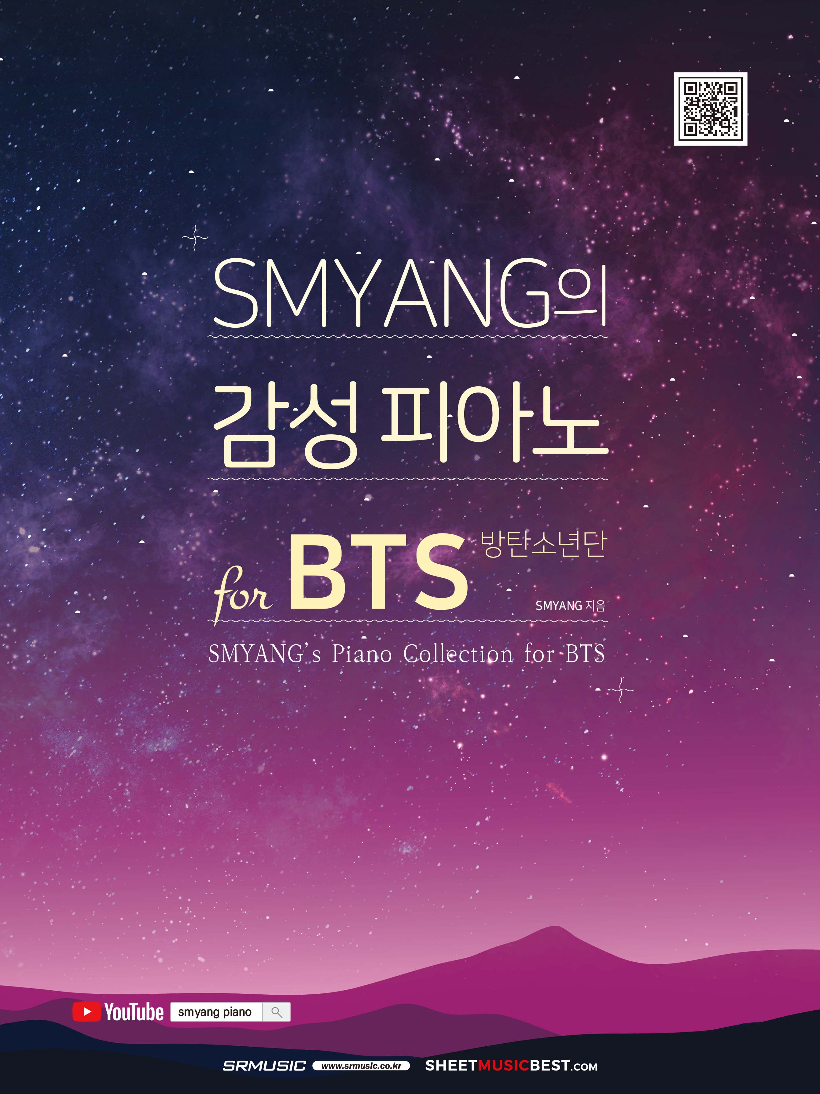 SMYANG의 감성피아노 for BTS(방탄소년단)