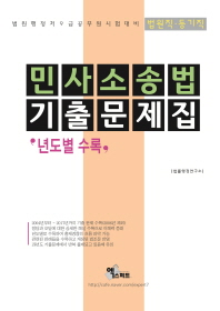 (법원사무직/등기직) 한국사 기출문제집(년도별 수록) 2018