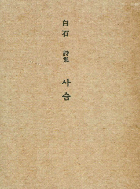 사슴(미니미니북) 1936년 선광주식회사 오리지널표지디자인- 북채널 모바일