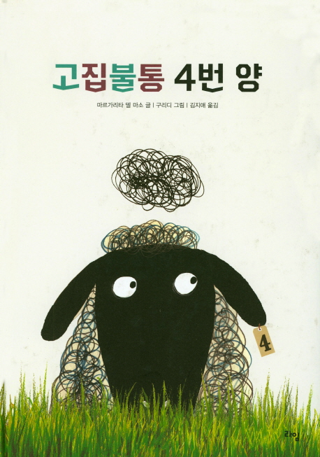 고집불통 4번 양- 북채널
