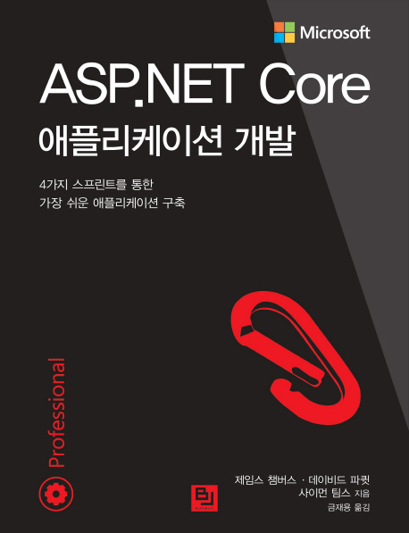 ASPNET Core 애플리케이션 개발