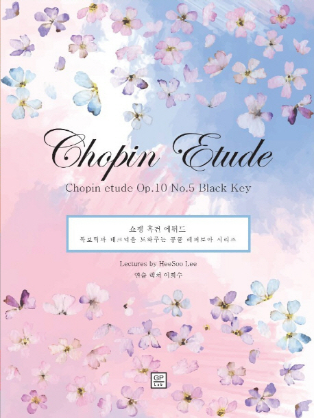 쇼팽 흑건 에튀드(Chopin etude Op10 No5 Black Key)