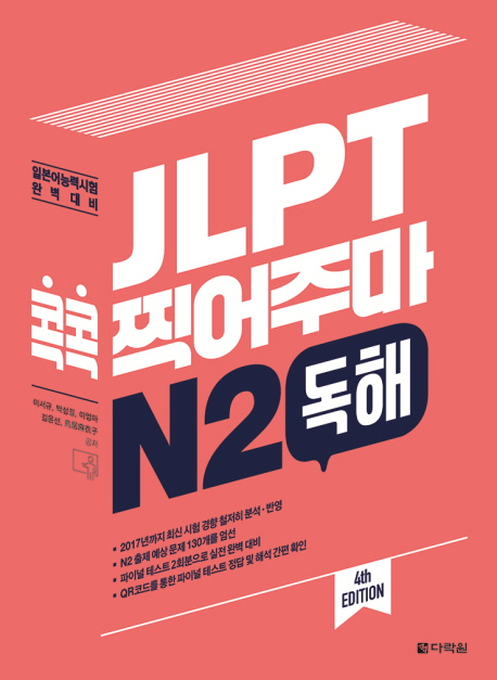 JLPT  ָ N2  (4th EDITION)