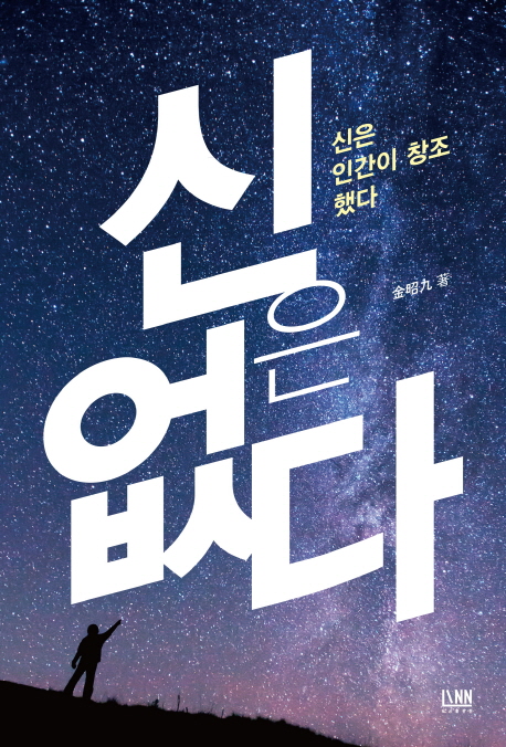신은 없다- 북채널