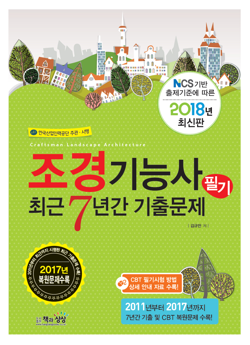 북채널 - 조경기술사