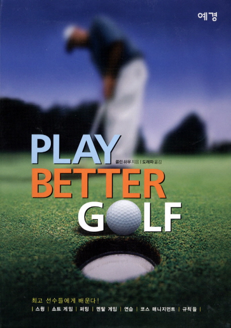 PLAY BETTER GOLF