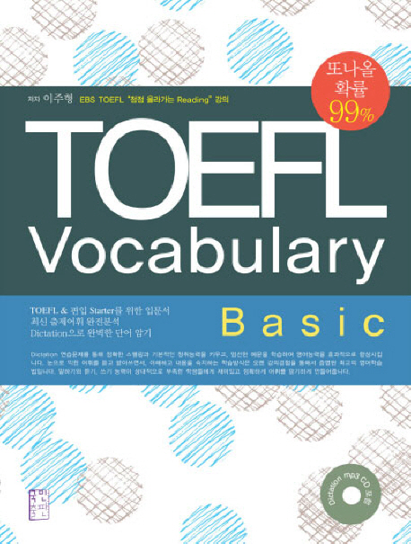 TOEFL VOCABULARY BASIC