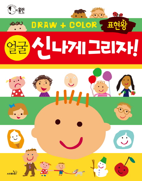 표현왕 신나게 그리자 얼굴- 북채널