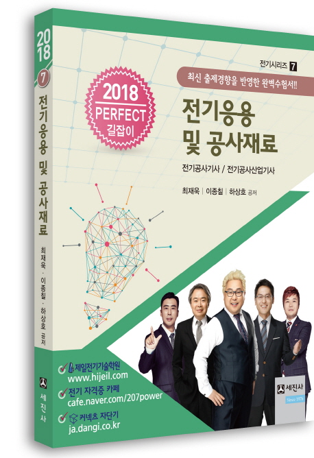 2018 전기응용 및 공사재료- 북채널