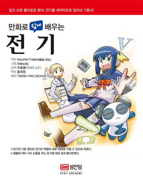 북채널 - 전기전자일반