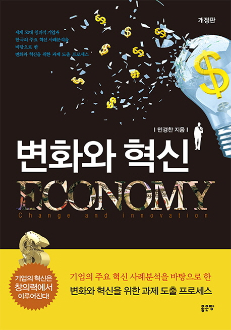 변화와 혁신- 북채널