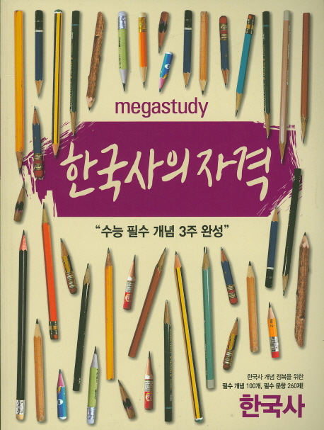 고등 한국사의 자격 한국사(2016)