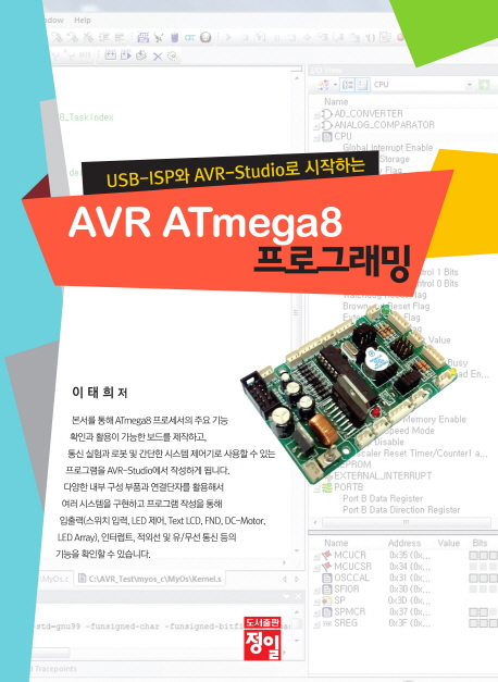 AVR ATmega8 프로그래밍