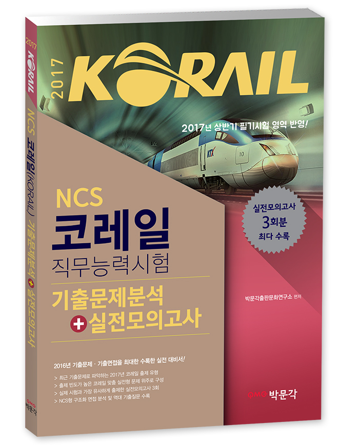 북채널 - 한국철도공사