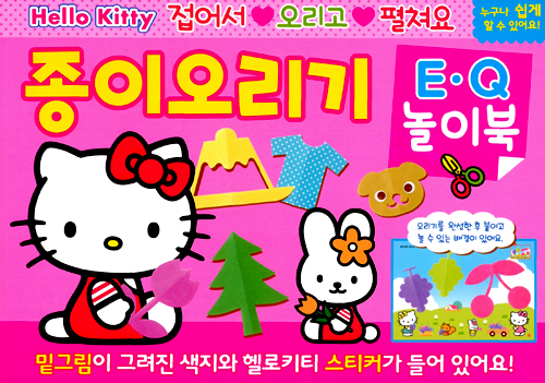 Hello Kitty 종이오리기 EQ 놀이북