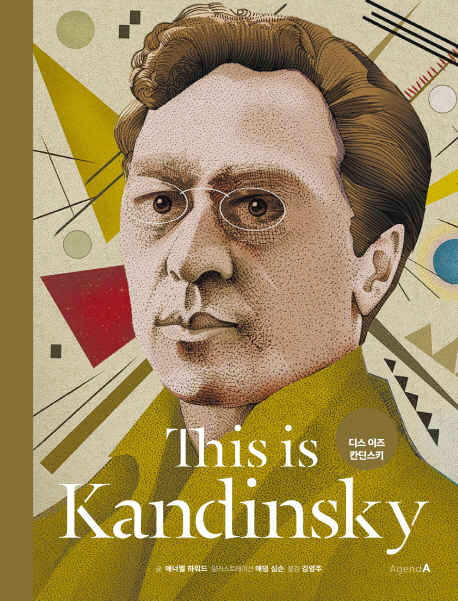 디스 이즈 칸딘스키(This is Kandinsky) 