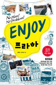 ENJOY 프라하(2016-2017) ☆칫솔치약세트+여행용지퍼백 증정