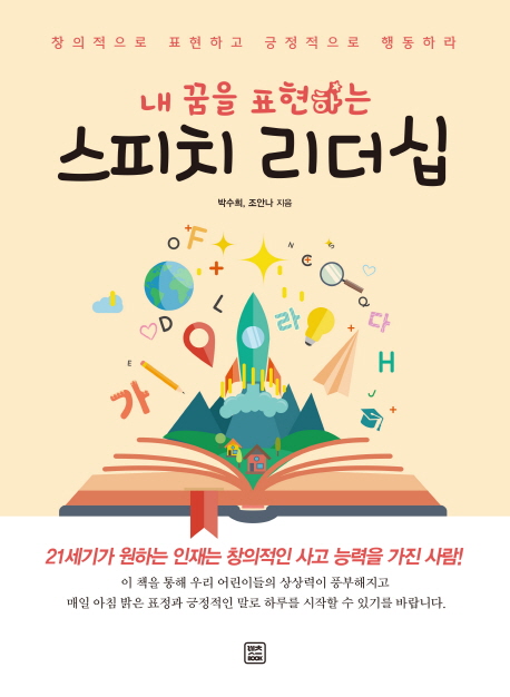 북채널 - 어린이자기계발