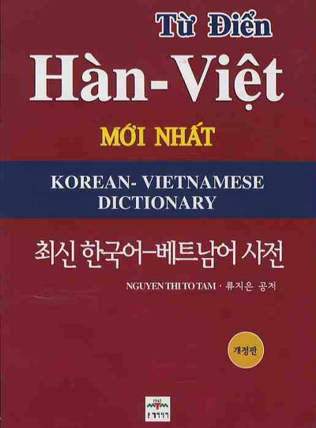 한국어 베트남어 사전(최신)