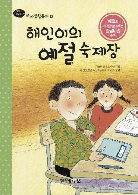 예절숙제장