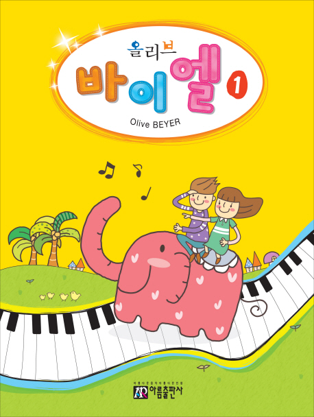 바이엘 1- 북채널