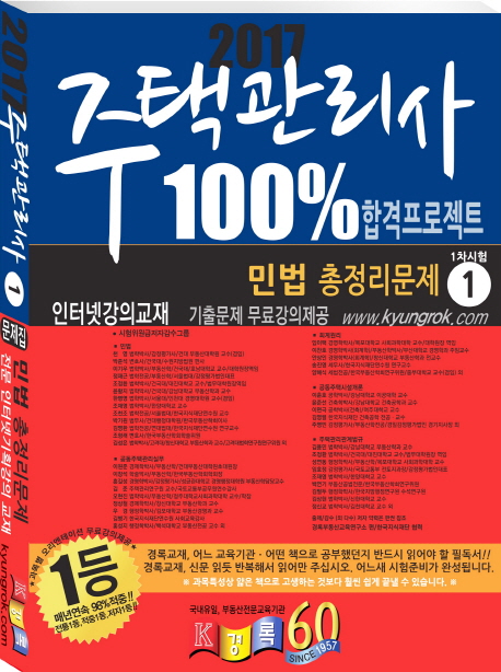 북채널 - 주택관리사