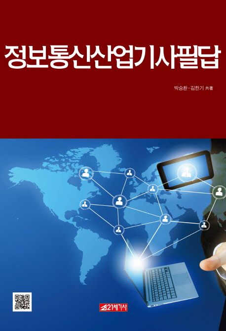 정보통신산업기사필답- 북채널