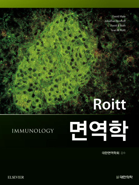 Roitt 면역학