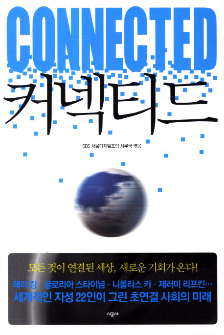 커넥티드- 북채널