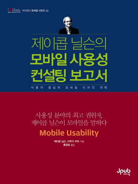 모바일 사용성 컨설팅 보고서- 북채널