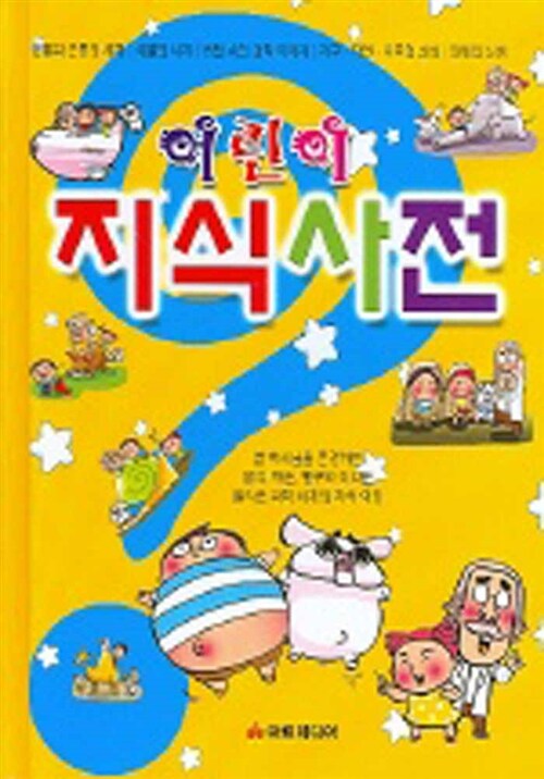 어린이 지식사전- 북채널