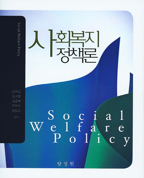사회복지정책론- 북채널
