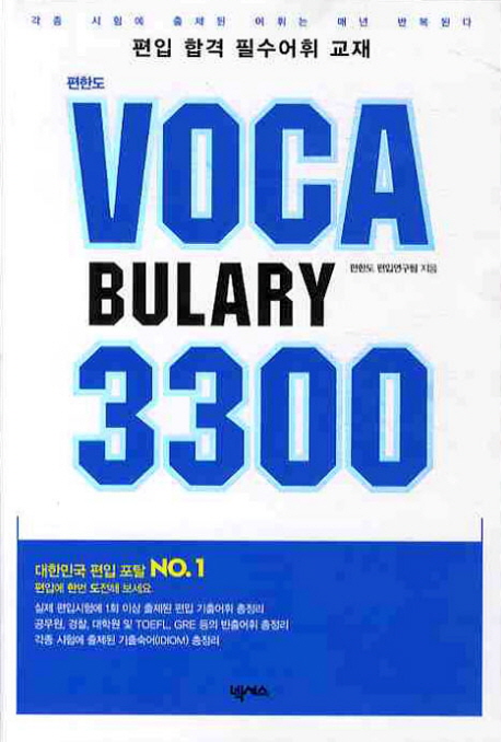 VOCABULARY 3300