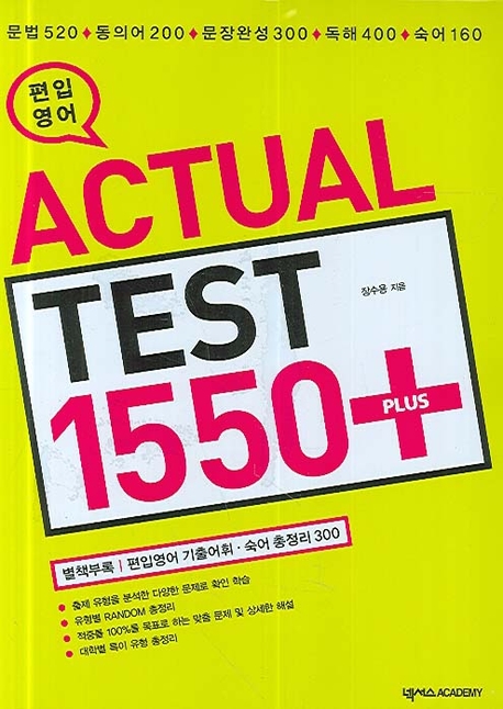 ACTUAL TEST 1550 PLUS