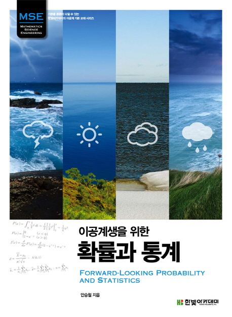 이공계생을 위한 확률과 통계