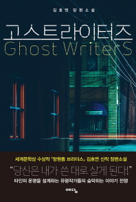 Ʈ(Ghost Writers)