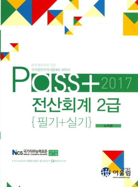 북채널 - 전산회계운용사