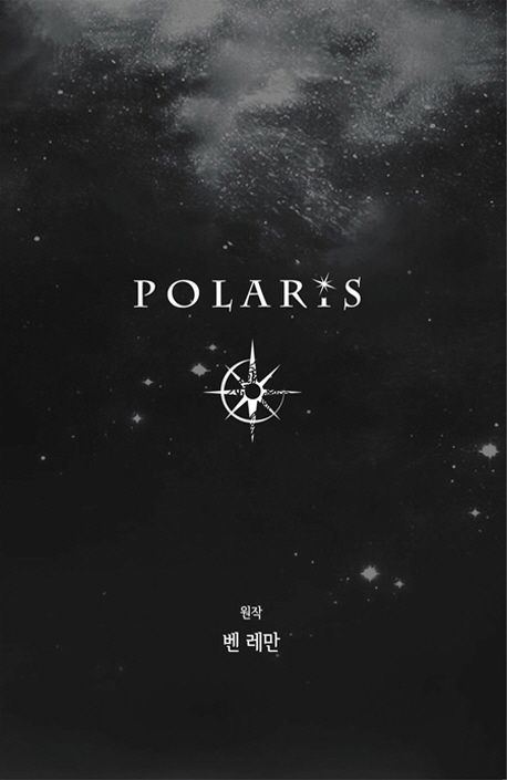 폴라리스(Polaris)- 북채널