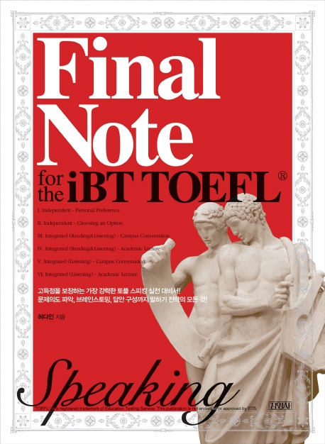 FINAL NOTE FOR THE IBT TOEFL